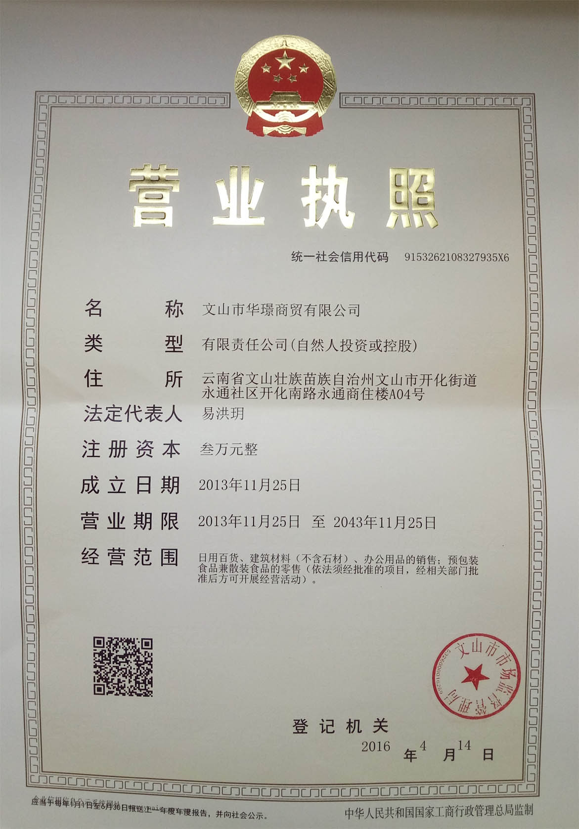 华璟营业执照.jpg