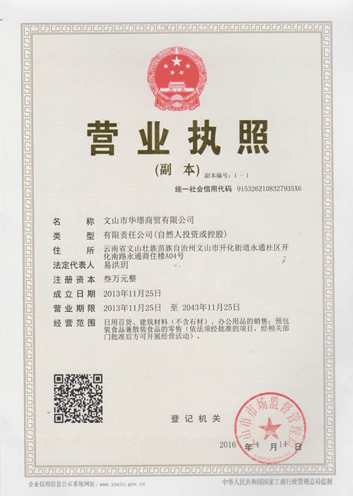 华璟营业执照副本.jpg